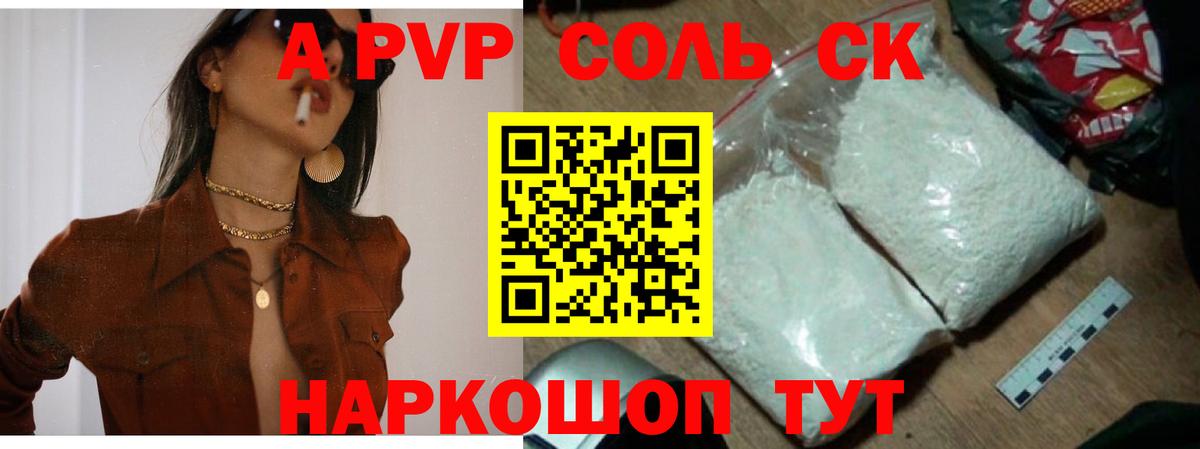 Alpha PVP крисы CK Киселёвск