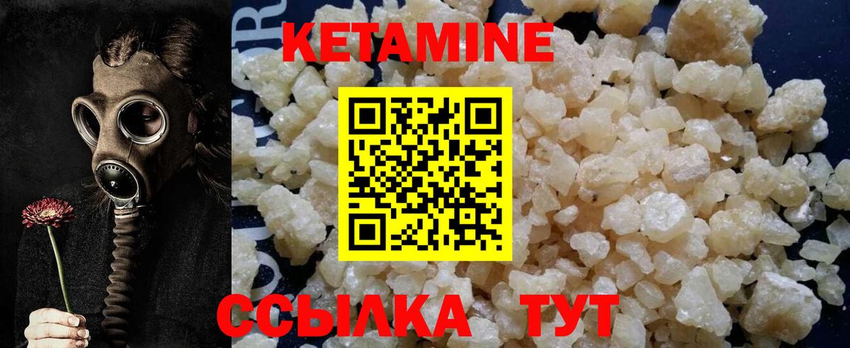 Кетамин VHQ Киселёвск