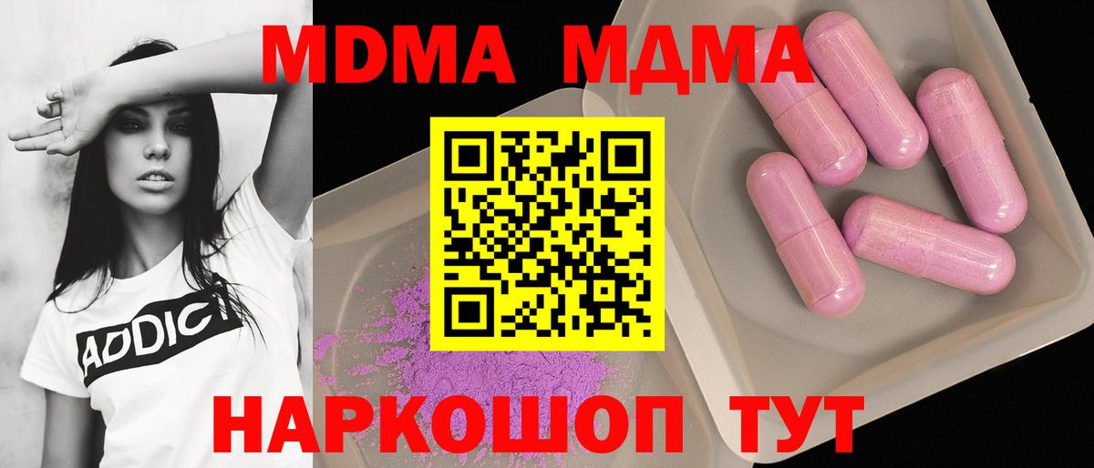 MDMA кристаллы  Вход с VPN  Киселёвск  MDMA кристаллы 