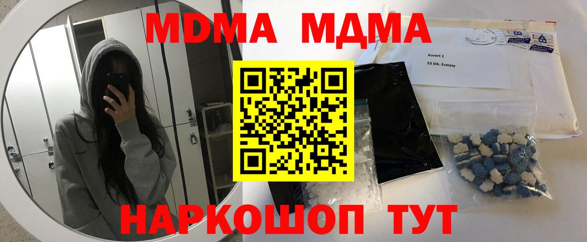 МДМА молли Киселёвск