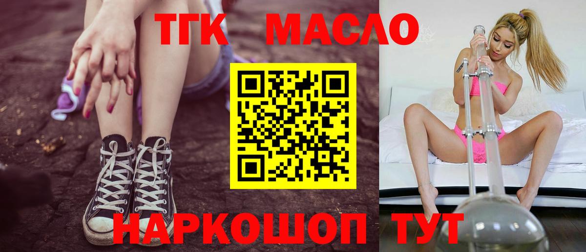 ТГК вейп  ТГК жижа  Вход с VPN  Киселёвск 